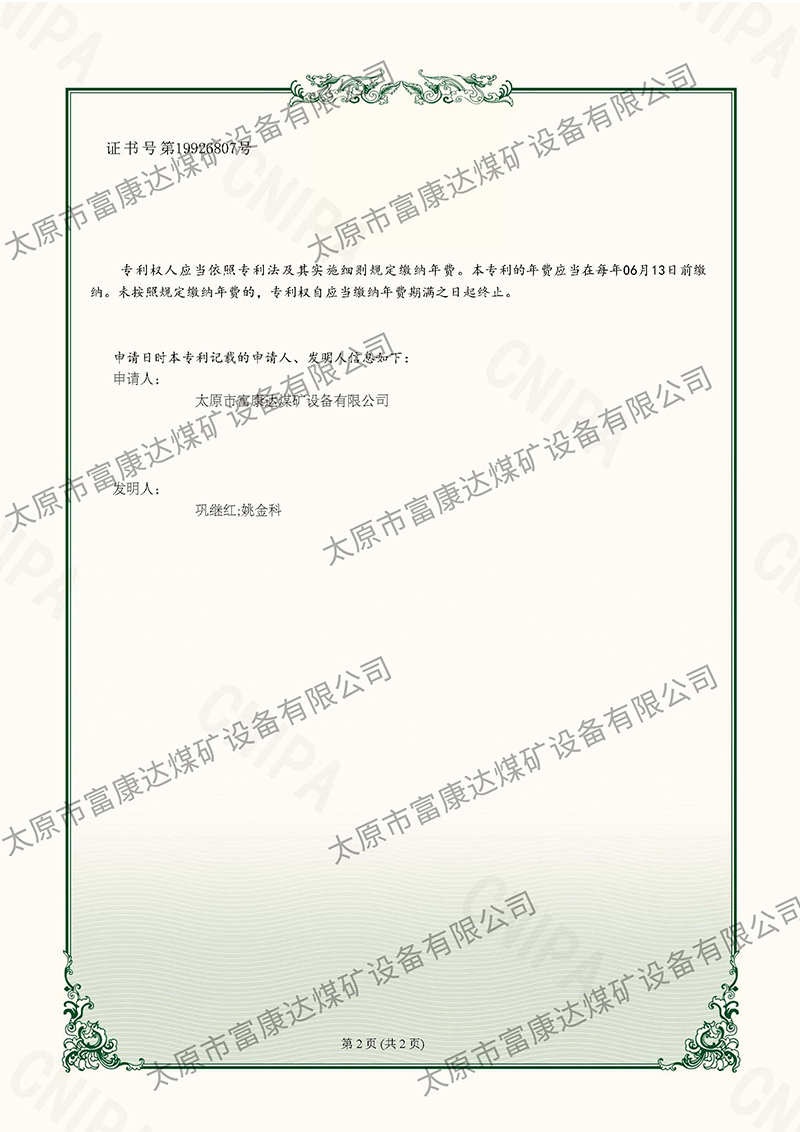 2023214982109  礦用單體液壓支柱活柱筒 電子證書_頁面_2.jpg